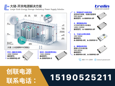 崇左-大储-开关电源解决方案