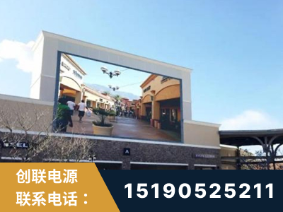 崇左-北京八达岭奥特莱斯显示屏项目