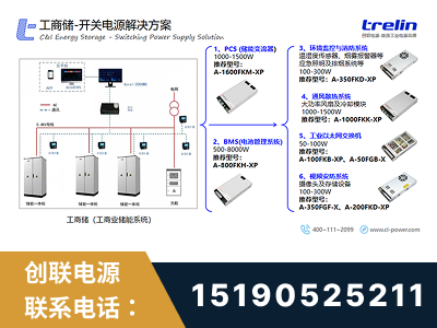 崇左-工商储-开关电源解决方案