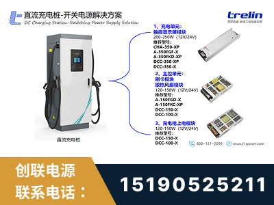 崇左-直流充电桩-开关电源解决方案