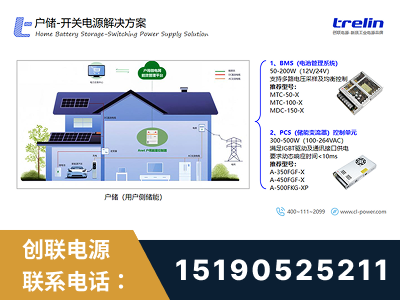 崇左-户储-开关电源解决方案